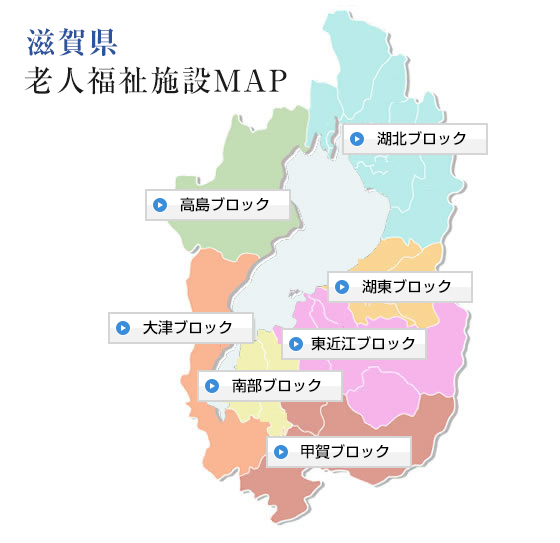 滋賀県老人福祉施設map