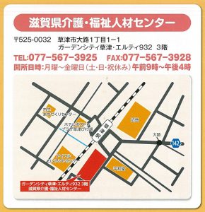 滋賀県介護・福祉人材センター（エルティ）