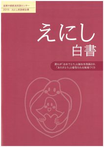 enishi_hakusyo
