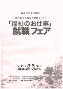 フェア冊子