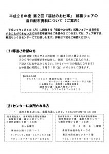 資料の送付について