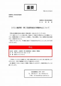 中止のお知らせ 滋老協通常総会