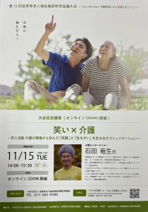 記念大会